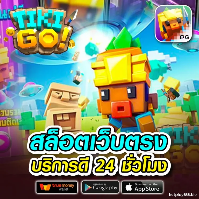 hotplay888 เครดิตฟรี