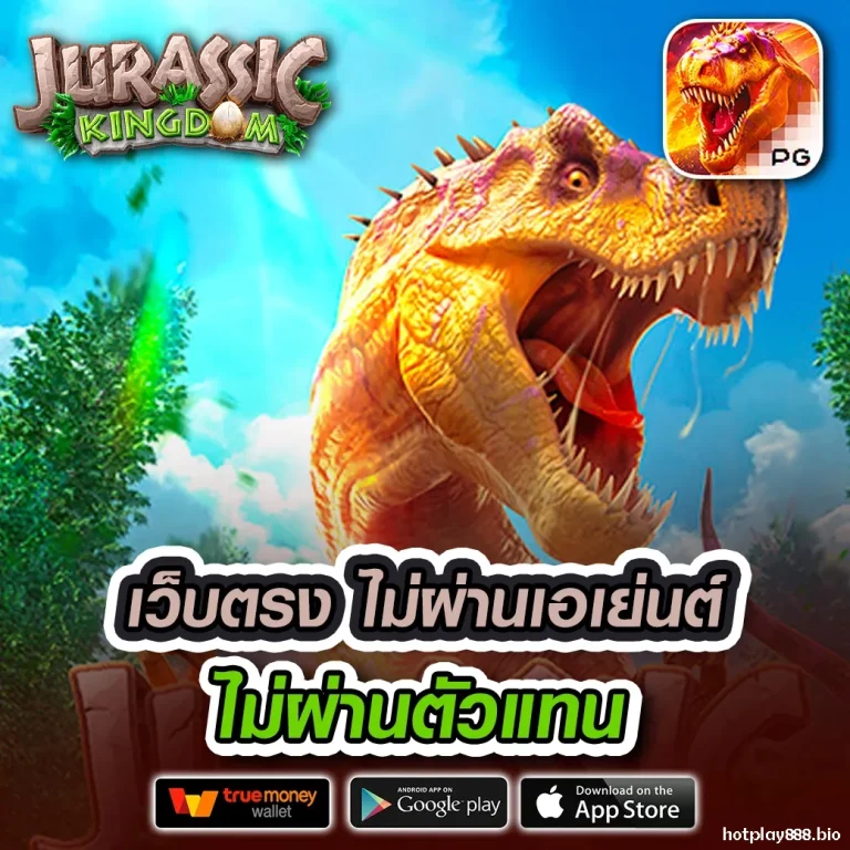 สมัครhotplay888